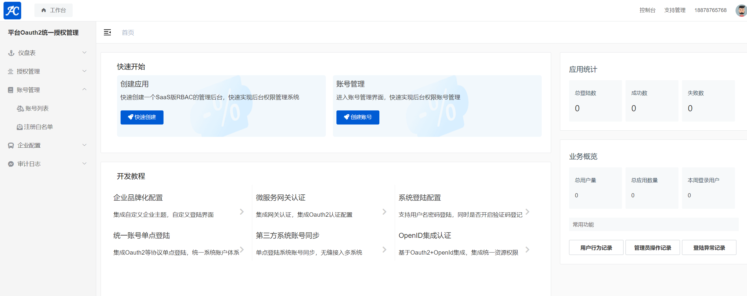 單點登錄服務(Cas)工作臺