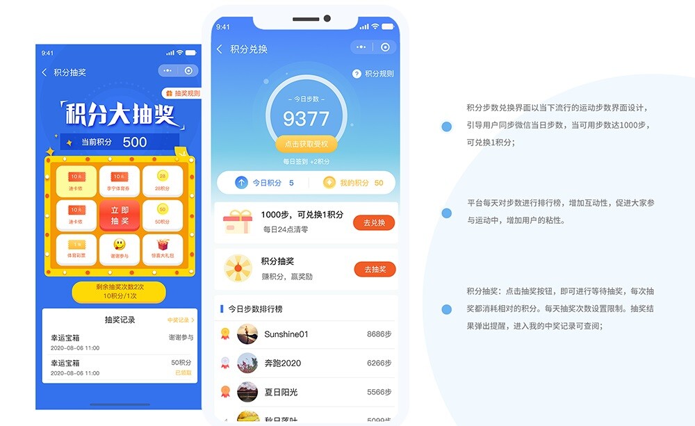 健康運(yùn)動(dòng)小程序積分頁面